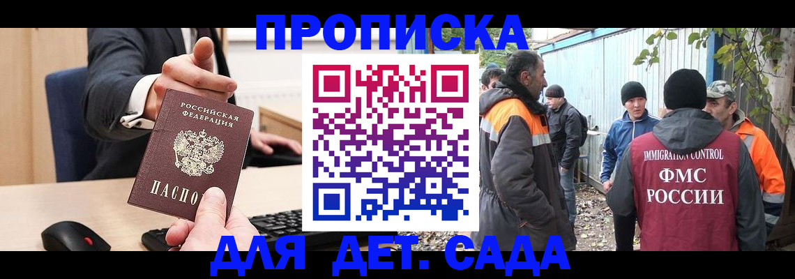 прописка ребенка в Завитинске