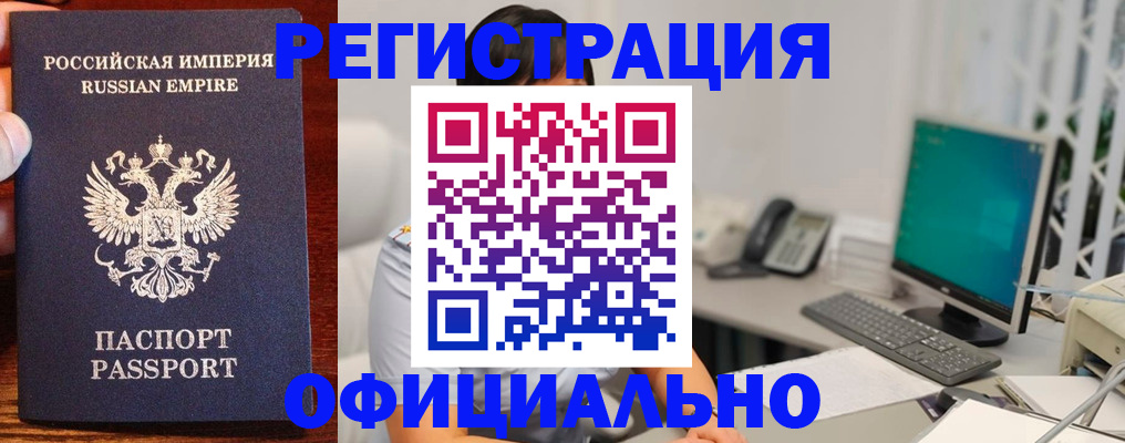 прописка в квартире в Завитинске