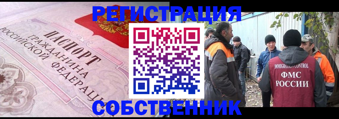 временная регистрация для школы в Завитинске